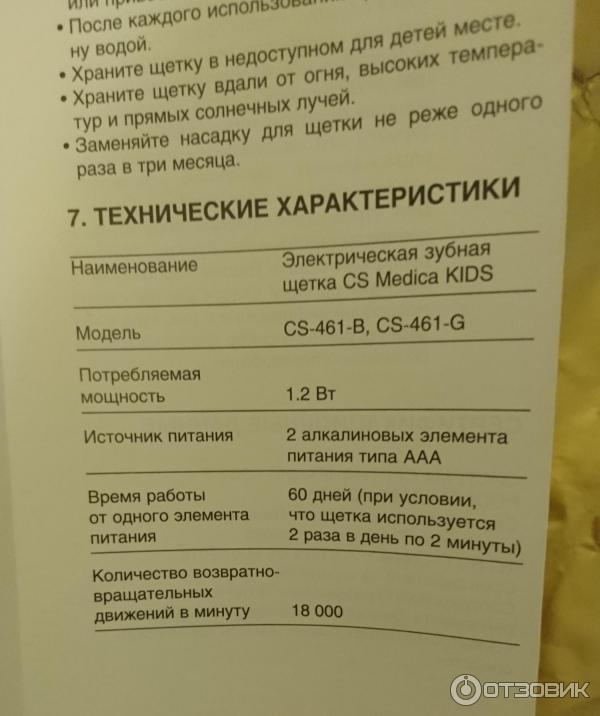 Электрическая детская зубная щетка CS Medica CS-461 Kids фото