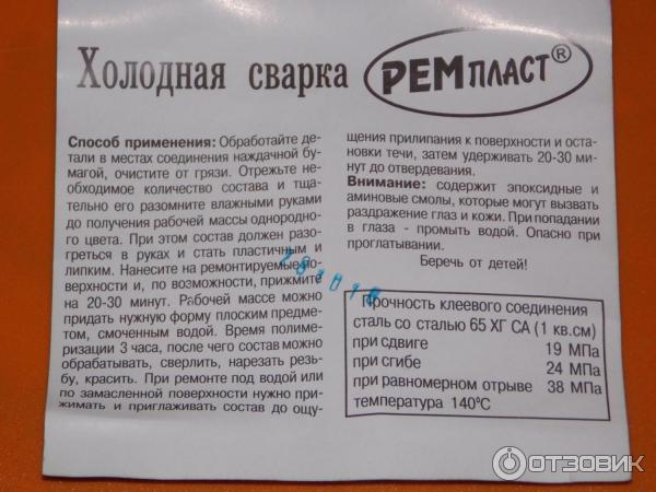 Холодная сварка для чугуна высокотемпературная. Холодная сварка «быстрая сталь» metalfix lavr ln1722 60 гр. Режимы холодной сварки. Жидкая холодная сварка. Клей для линолеума tarkett werner muller,холодная сварка, тип с.