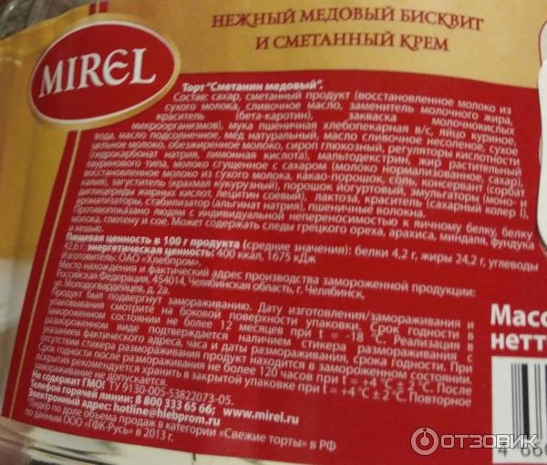 Торт Mirel Сметанин Медовый фото