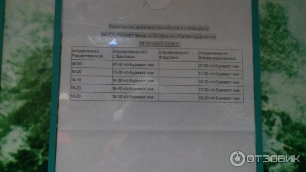 Расписание 100 заволжье федурино на сегодня. Расписание автобуса 112 Заволжье Буревестник. Расписание автобусов Заволжье Федурино. Расписание автобусов Заволжье Буревестник. Расписание автобусов Федурино Городец.