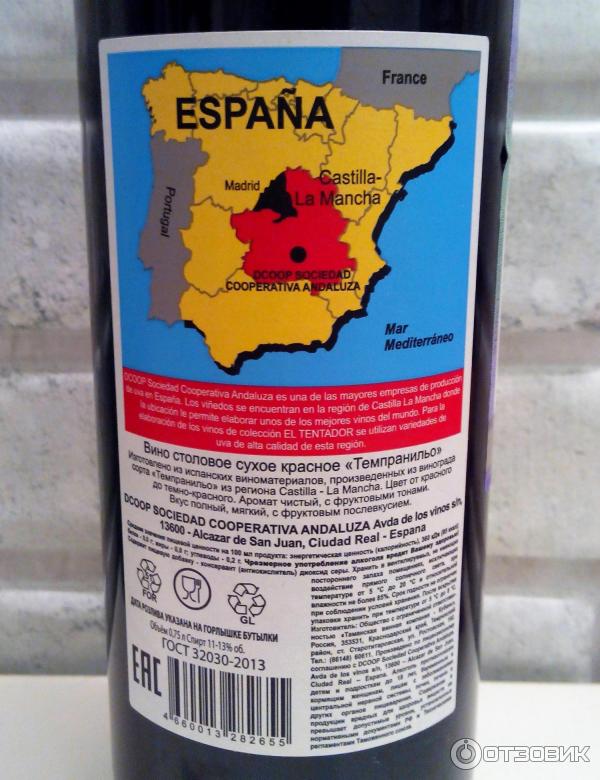 Вино красное сухое Tentador Tempanillo Vino de Espana фото