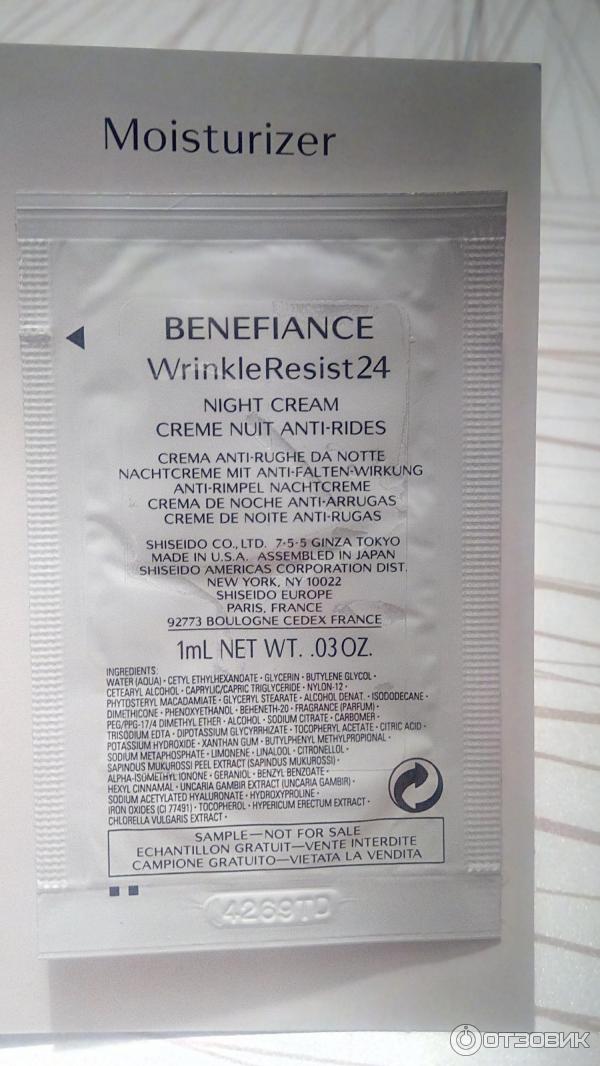 Ночной увлажняющий крем против морщин Shiseido Benefiance WrinkleResist 24 Night Cream фото