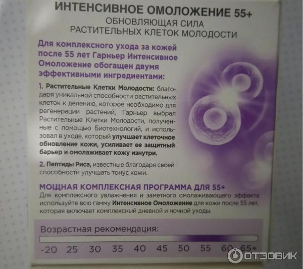 Дневной крем для лица Garnier Skin Naturals  Интенсивное омоложение 55+ фото