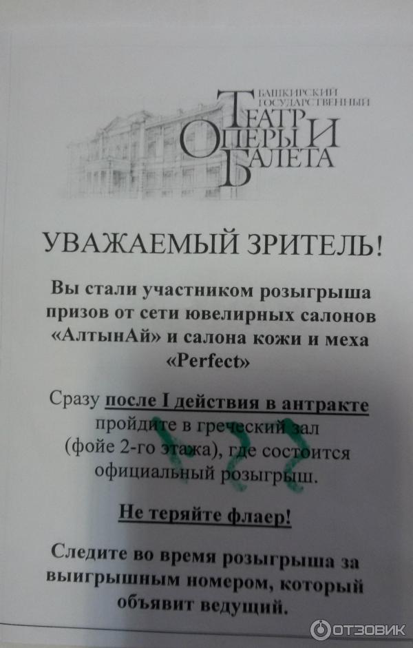 Опера Царская невеста - Башкирский государственный театр оперы и балета (Россия, Уфа) фото