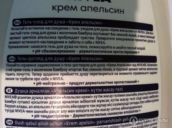 Применение геля для душа Nivea Апельсин