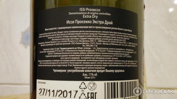 Вино игристое Issi Prosecco DOC фото