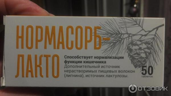 Сорбикум. Нормасорб лакто. Нормасорб таблетки. Аналог Лактофильтрума. Аналог Лактофильтрума в таблетках.