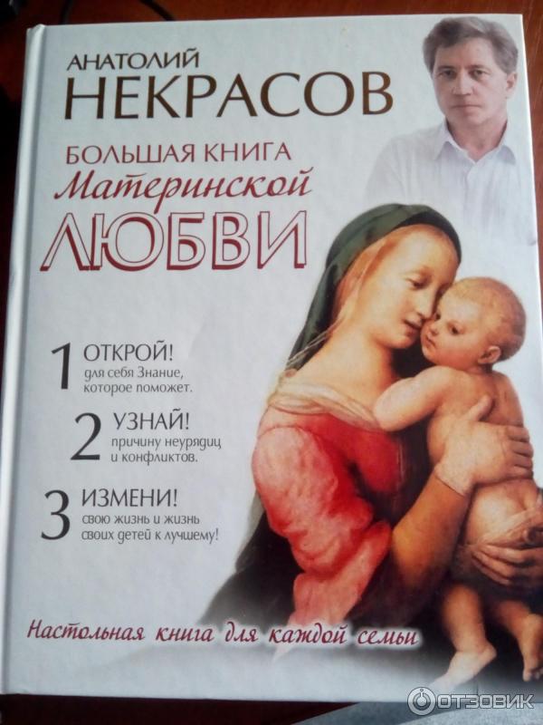 Книга Путы Материнской Любви Некрасов Купить