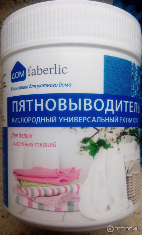 Пятновыводитель кислородный универсальный Faberlic Дом Extra Oxy фото