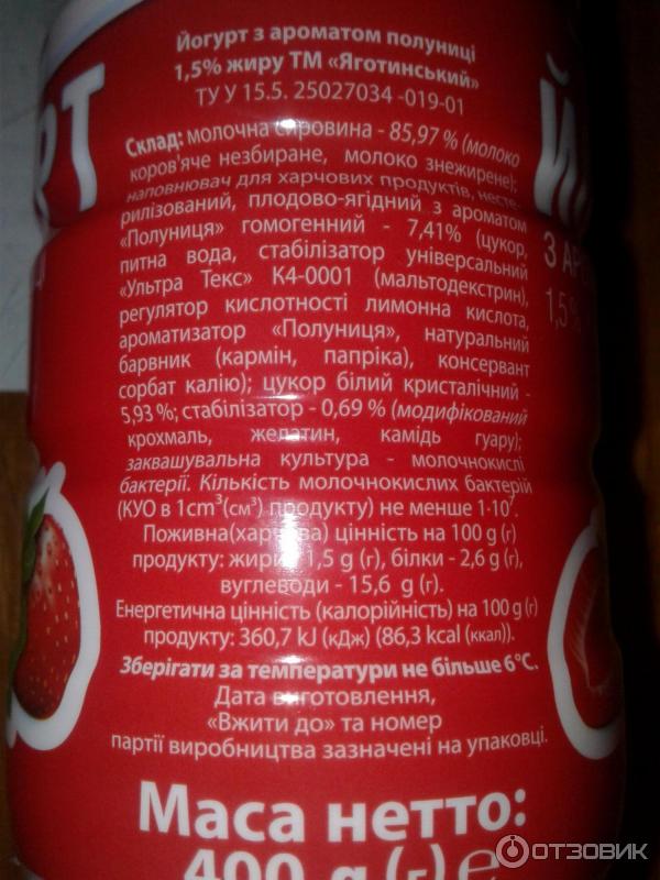 Питьевой йогурт Яготинский С ароматом клубники 1,5% фото