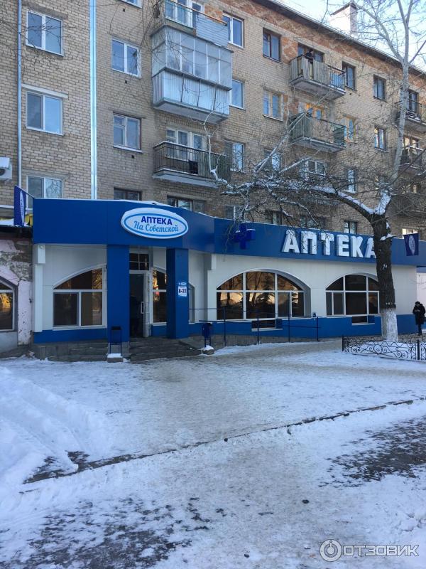Витаминка, аптека, Советская ул., 29, Оренбург - Яндекс Карты