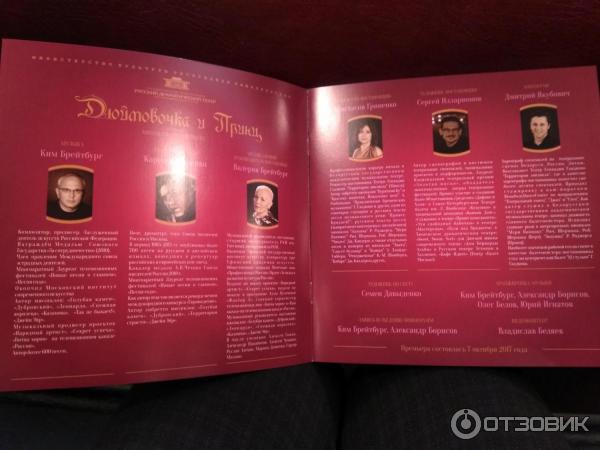 Спектакль Дюймовочка и принц - Государственный академический русский драматический театр РБ (Россия, Уфа) фото