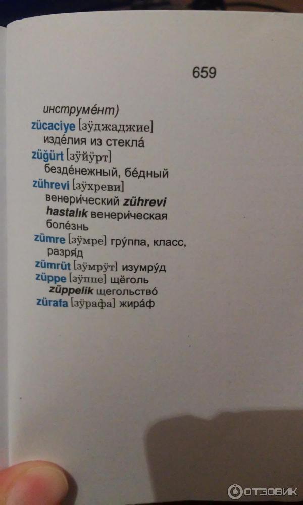 Диван перевод с турецкого на русский