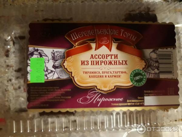 Пирожное Шереметьевские торты Ассорти фото