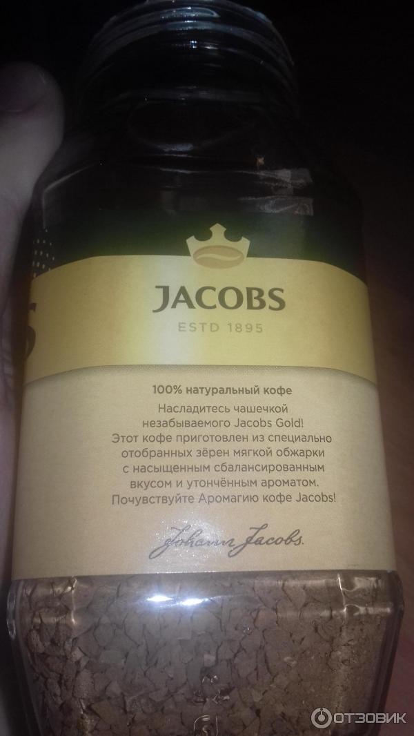 Растворимый кофе Jacobs Gold фото