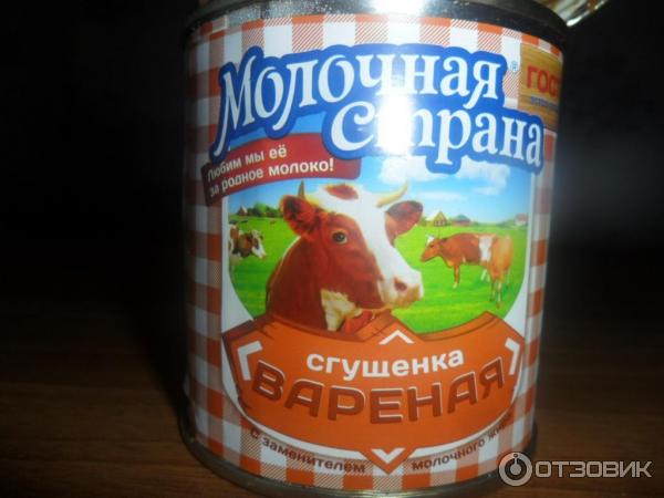 Вареная сгущенка Молочная страна фото