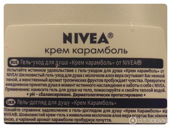 Гель-уход для душа Nivea Крем Карамболь фото