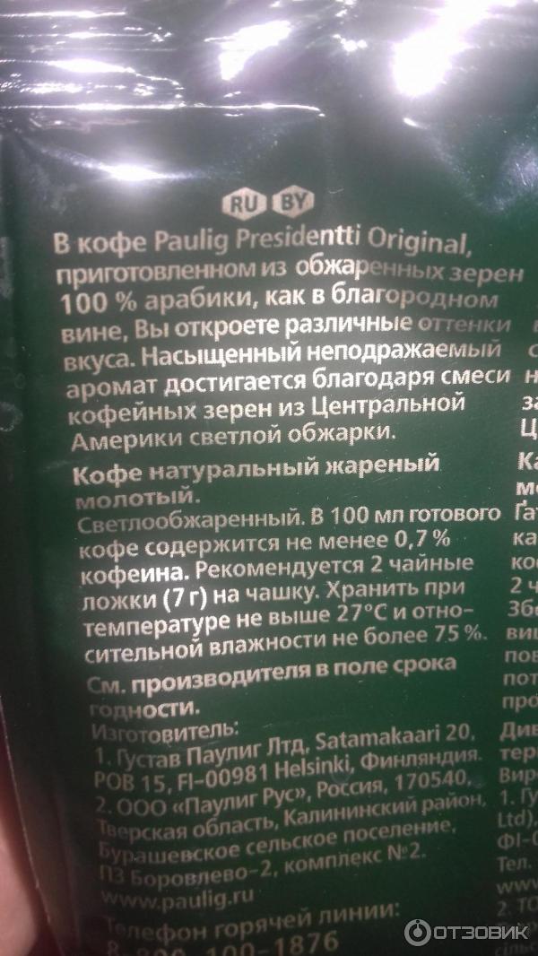 Кофе в зернах Paulig Presidentti Original фото