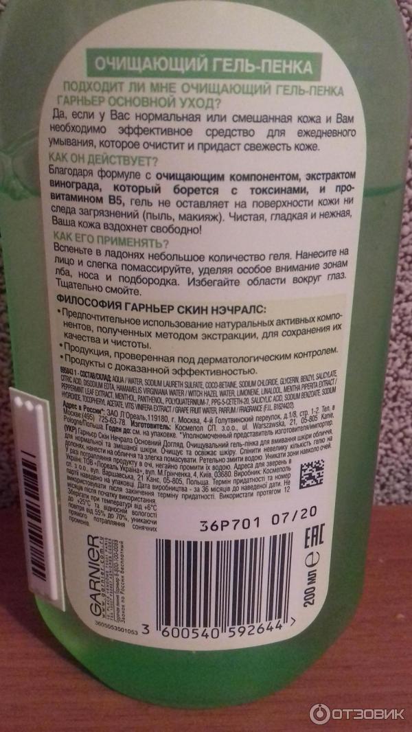 Гель для умывания Garnier Основной уход очищающий фото