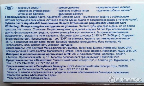 Зубная паста Aquafresh Комплексная защита Отбеливание фото