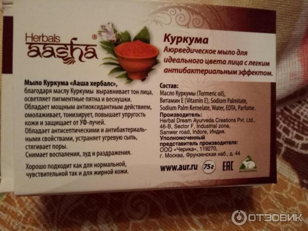 Аюрведическое мыло Aasha Herbals Куркума фото