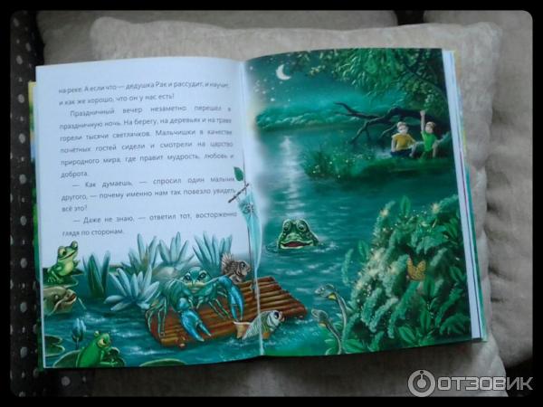 Светлана Фадеева Сказки дедушки Рака