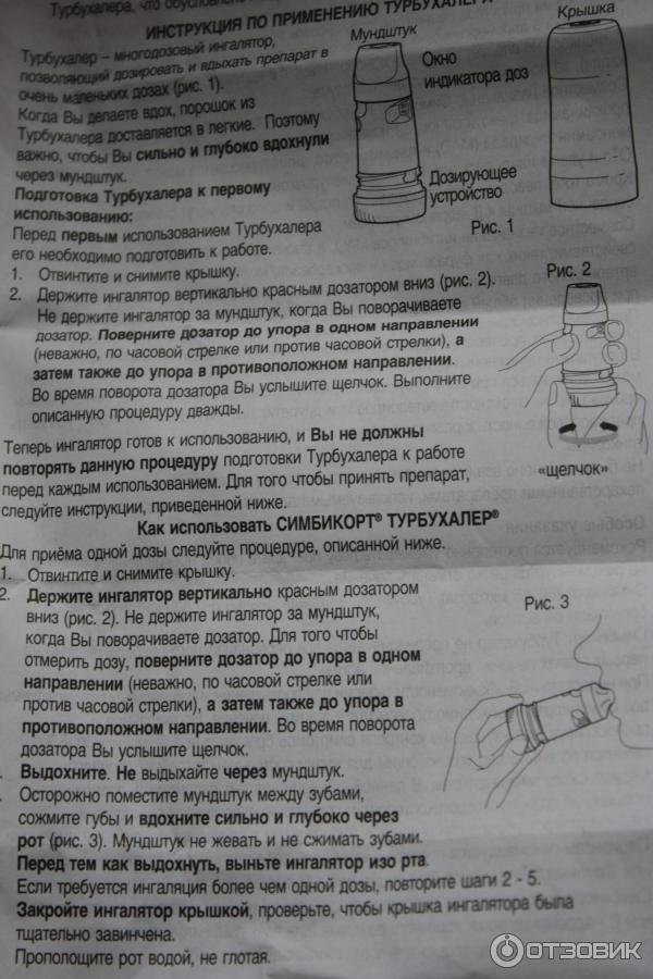 Концелайт 5 инструкция по применению. Симбикорт Турбухалер порошок для ингаляций. Ингалятор Симбикорт рапихалер. Пульмикорт ингалятор Турбухалер. Ингалятор порошковый Симбикорт.