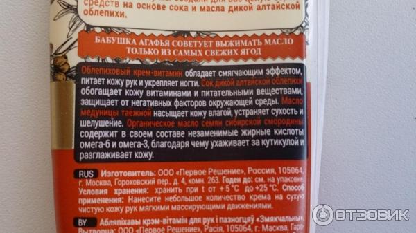 Облепиховый крем-витамин для рук и ногтей Секреты сибирской травницы Смягчающий фото