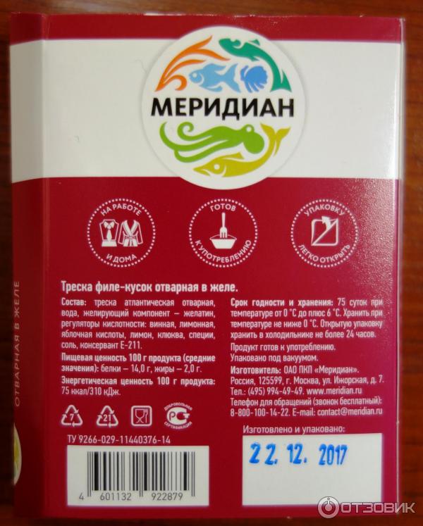 Меридиан рыба в желе. Треска в желе меридиан. Треска в желе меридиан. Треска в желе меридиан. Меридиан треска отварная в желе.