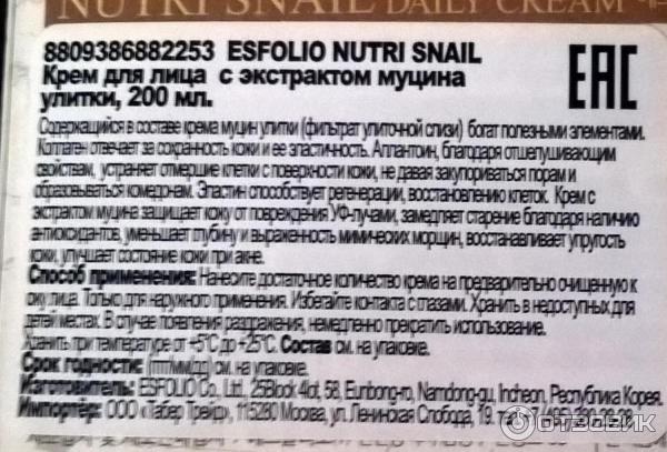 Крем для лица с экстрактом муцина улитки Esfolio Nutri Snail Daily Cream