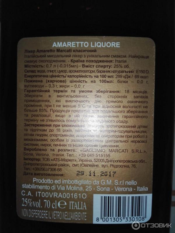 Ликер Ercole Gagliano Amaretto Tre Venezie фото