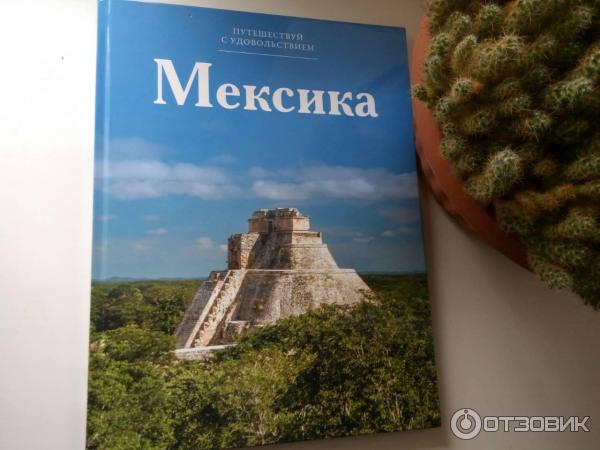 Книги Путешествуй с удовольствием - издательский дом Комсомольская правда фото