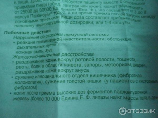 Панзинорм инструкция 10000 отзывы. Панзинорм 10000 состав. Панзинорм 10000 отзывы врачей и пациентов. Панзинорм инструкция. Можно ли принимать панзинорм вместе с Нексиум.
