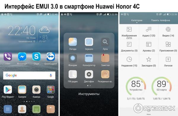 Интерфейс смартфона Huawei Honor 4C