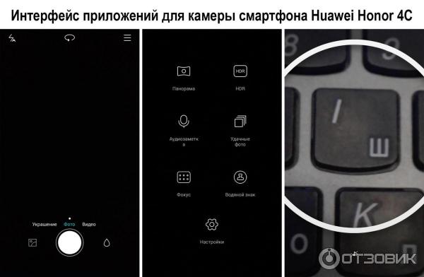 Интерфейс приложений для камеры смартфона Huawei Honor 4C