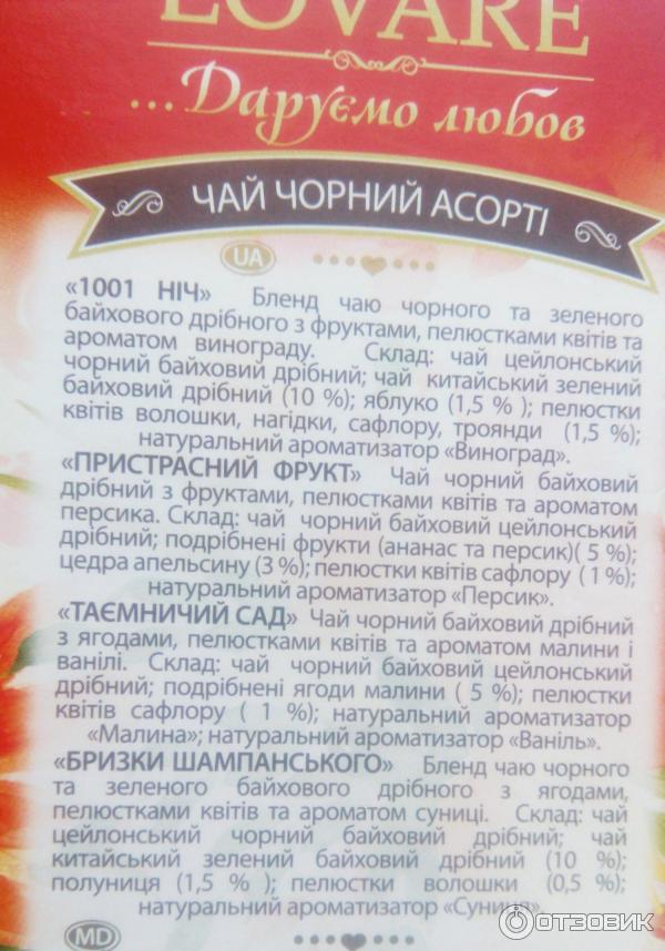 Черный чай Lovare Ассорти фото