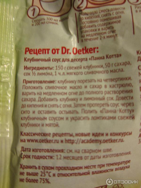 Десерт Dr.Oetker Panna cotta фото