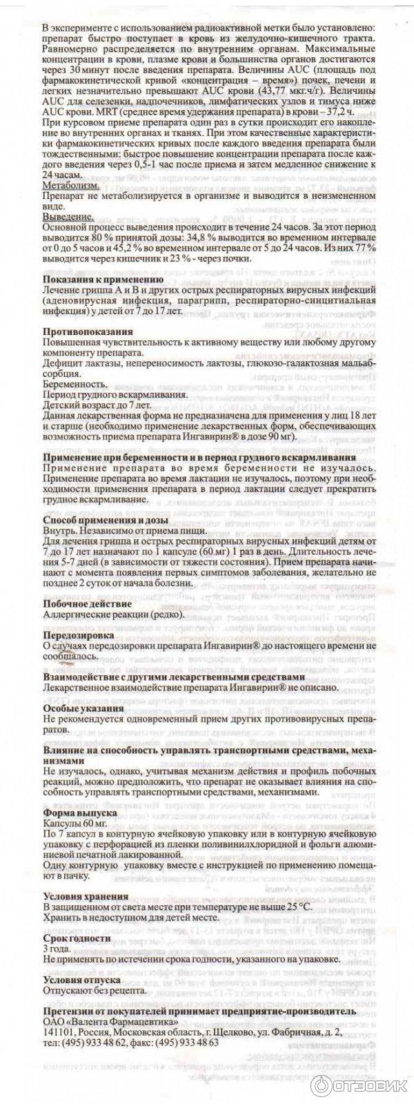 Ингавирин Таблетки Инструкция По Применению Цена
