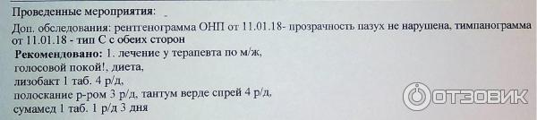 Лизобакт от ларингита