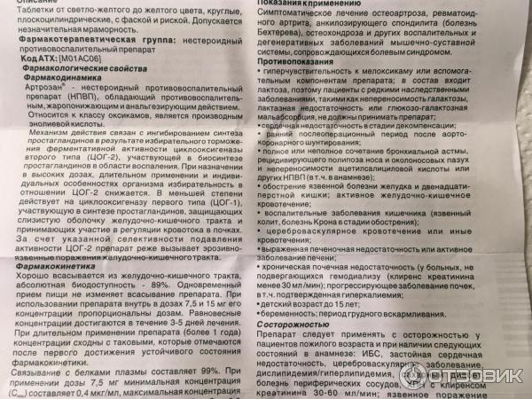 Артрозан инъекции инструкция по применению. Артрозан таблетки инструкция. Обезболивающие уколы артрозан. Таблетка артрозан от чего. От чего уколы артрозан инструкция?.