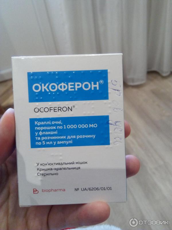 Окоферон