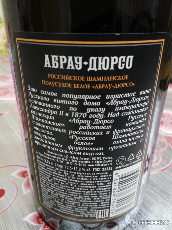 Абрау Дюрсо Шампанское Купить В Иваново