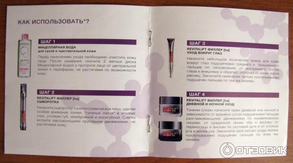 Брошюра LOreal Revitalift филлер антивозрастной уход