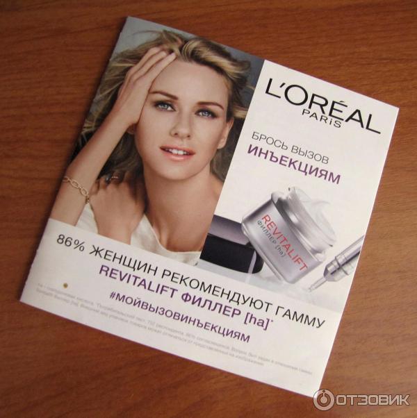 Брошюра LOreal Revitalift филлер антивозрастной уход