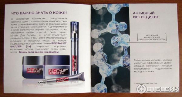 Брошюра LOreal Revitalift филлер антивозрастной уход