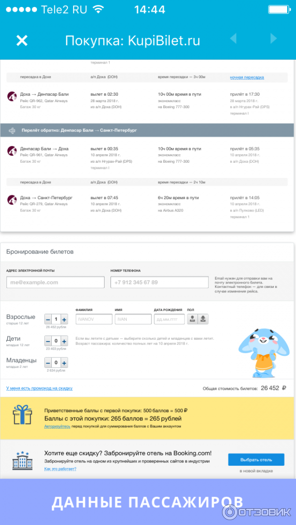 Купибилет Ру Авиабилеты Купить Билет