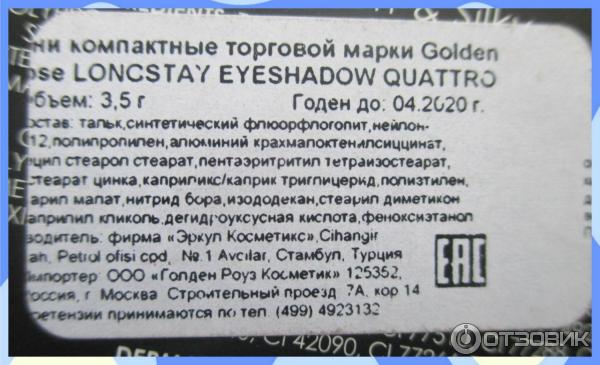 Тени для век Golden Rose LONGSTAY Eyeshadom Quattro фото