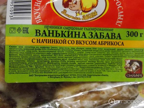 Пряники сырцовые глазированные Сдобыч Ванькина забава фото