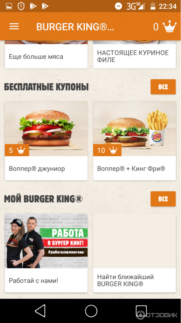 Burger King - Приложение для Android фото