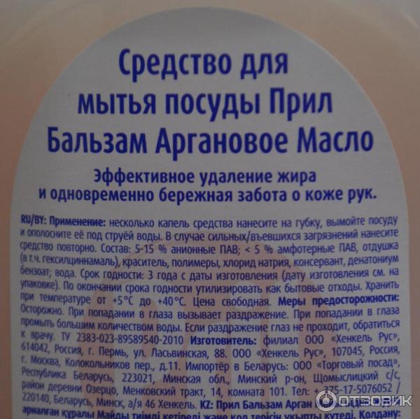 Средство для мытья посуды Pril бальзам аргановое масло фото